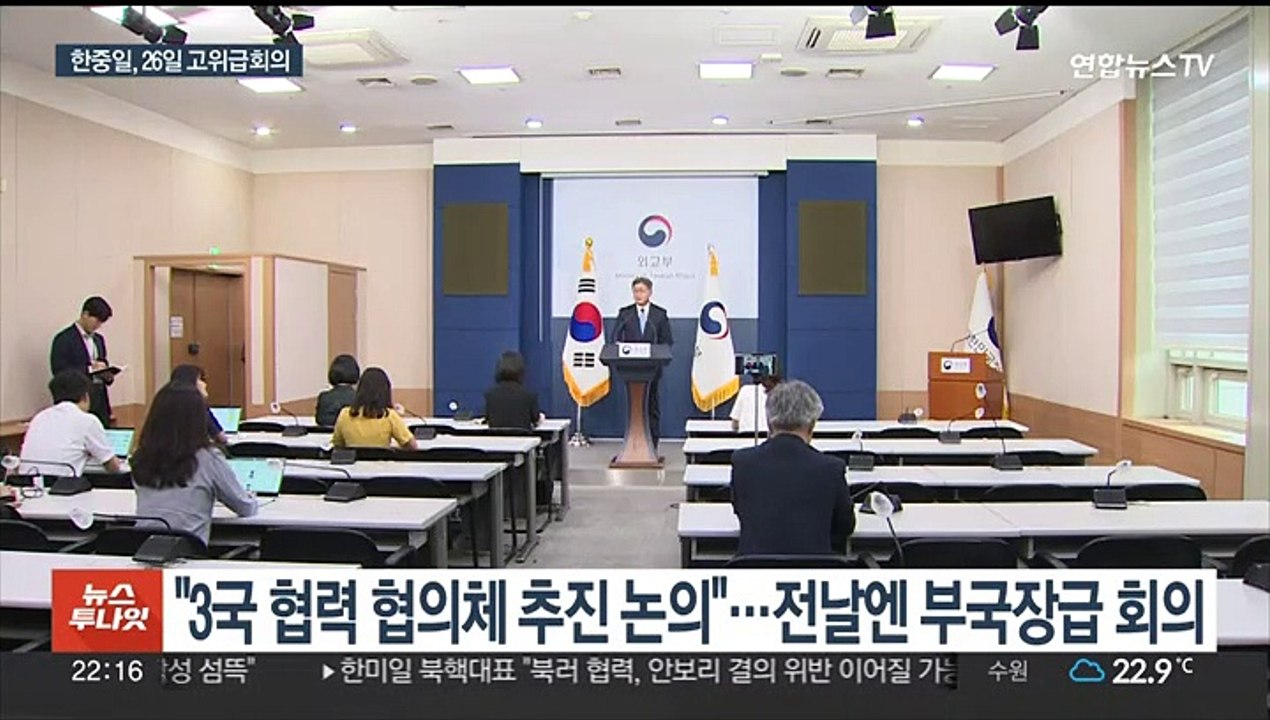 '한중일 정상회의' 논의 본격화…26일 서울서 3국 고위급회의