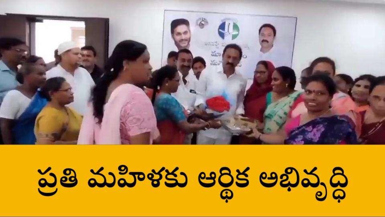 ఏలూరు జిల్లా: మహిళల ఖాతాల్లో.. రూ.48.20 లక్షల న...