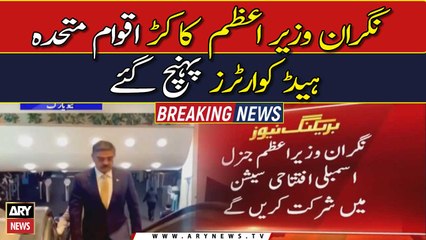 Caretaker PM Kakar reached UN headquarters