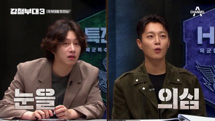 부대 위상 높이러 왔습니다! HID 팀원은 알고 보니 아는 사이였다?!