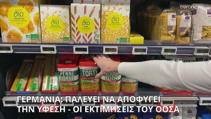 ΟΟΣΑ: Προβλέψεις για επιβράδυνση της παγκόσμιας ανάπτυξης