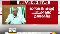 'മാസപ്പടി വിവാദത്തിന് പിന്നിൽ രാഷ്ട്രീയം, നിയമപ്രകാരമുള്ള ബാധ്യതകൾ വീണാ വിജയൻ നിറവേറ്റി'