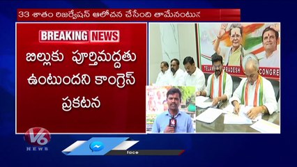 Congress Leaders About Supporting Women Reservation Bill _ Revanth Reddy _ V6 News