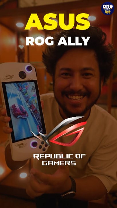 Asus ROG Ally दुनिया का सबसे शक्तिशाली गेमिंग डिवाइस