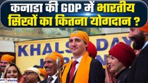 Canada vs India: Canada Economy में भारतीय सिख कैसे और कितना योगदान देते हैं |Trudeau| GoodReturns
