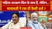 Women Reservation Bill: Mayawati ने किया बिल का समर्थन, लेकिन रख दी ये शर्त | वनइंडिया हिंदी