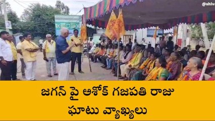 విజయనగరం జిల్లా: ‘‘16 నెలలు జైళ్లో ఉండి వచ్చిన జగన్ మహాత్ముడా?’’