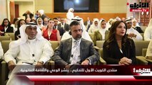«منتدى الكويت الأول للتحكيم» دشن فعالياته بمشاركات خليجية وعربية وعالمية