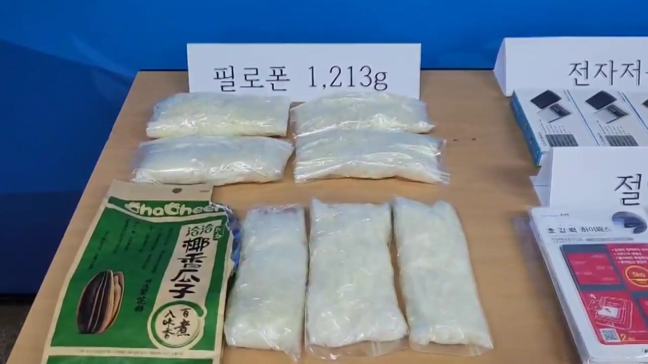 '고수익 알바 미끼' 마약 밀반입 국내 유통...40대 주부 등 8명 송치 / YTN