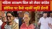 Women Reservation Bill: Smriti Irani ने Rahul Gandhi, Sonia Gandhi  पर क्यों भड़कीं | वनइंडिया हिंदी