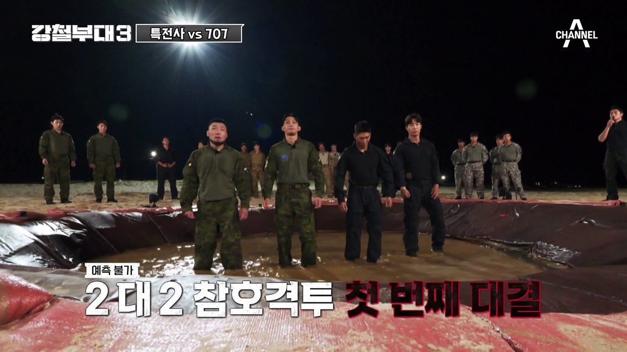 [#강철부대] 특전사 박문호와 맞서는 707, 첫 번째 탈락자는?