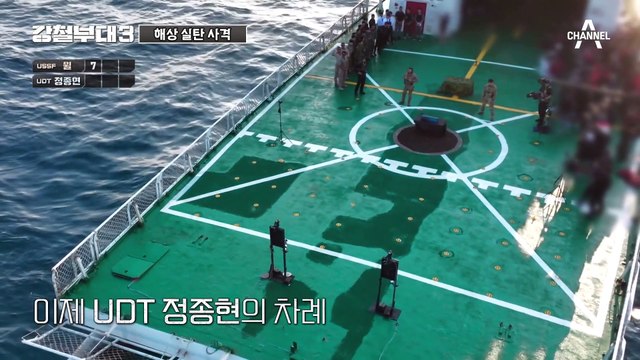 [#강철부대] UDT 정종현 6점 사격!? 사격 에이스도 당황하게 만드는 바다 위 실탄 사격 대결 USSFvsUDT