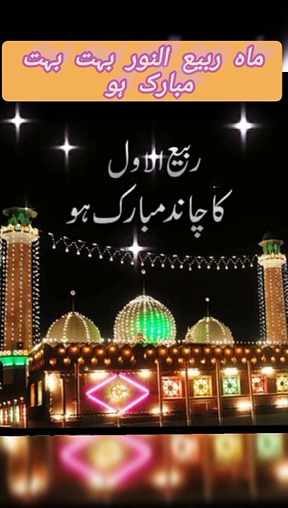 Rabiul Awal status 2023