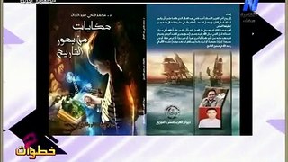 حوار الدكتور محمد فتحي عبد العال على برنامج خطوات قناة النيل الثقافية