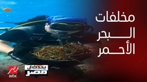 غطاسون مصريون وأجانب انتشلوا 2 طن من المخلفات من قاع البحر في الغردقة للحفاظ على الشعب المرجانية والحياة البحرية