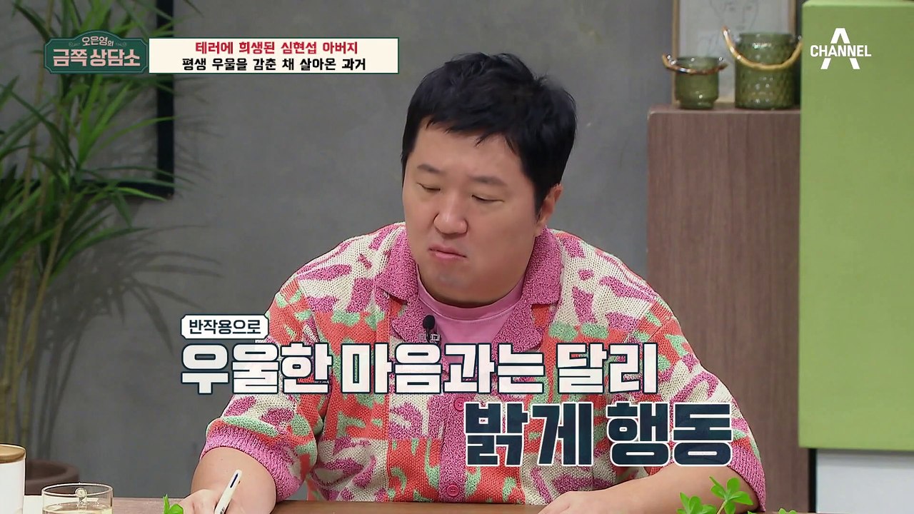 [#금쪽상담소] 아버지의 죽음 이후 과도한 웃음 집착! 심현섭이 과거에서 벗어나지 못...