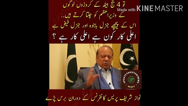 Nawaz Sharif very hungry in press conference | So 4 judges sit and run the prime minister of crores of people.. Behind him is General Bajwa and General Faiz. They put us in jails within 1 minute of their leave.. What honor is there in their eyes today?