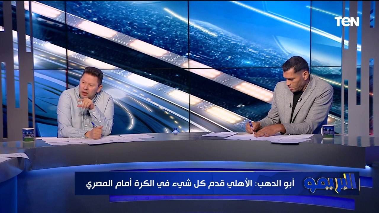 رضا عبد العال: الأهلي رايح يكسب المصري "عافيه زوق" بعد هزيمة السوبر الإفريقي والسر في الثقة الزيادة
