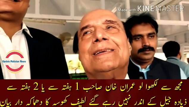 Latif Khosa explosive statement | Please write to me, Imran Khan has not stayed in jail for more than 1 week or more than 2 weeks Imran Khan has the ability to stay in jail for the rest of his life, I have met him Latif Khosa's explosive statement