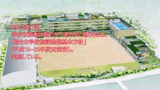 地域が子供達を育てる教育環境を創出―小中学の連携で学びの融合  東京都世田谷区立 芦花小中学校改築工事   世田谷区