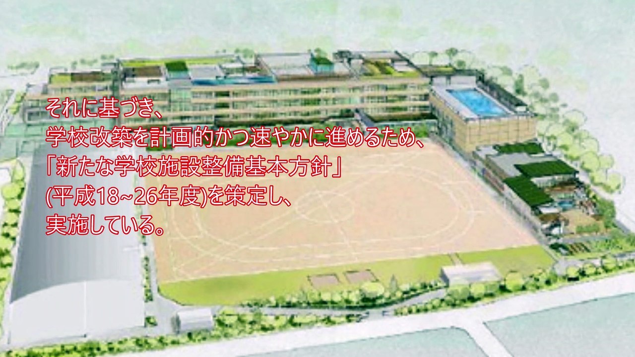 地域が子供達を育てる教育環境を創出―小中学の連携で学びの融合  東京都世田谷区立 芦花小中学校改築工事   世田谷区