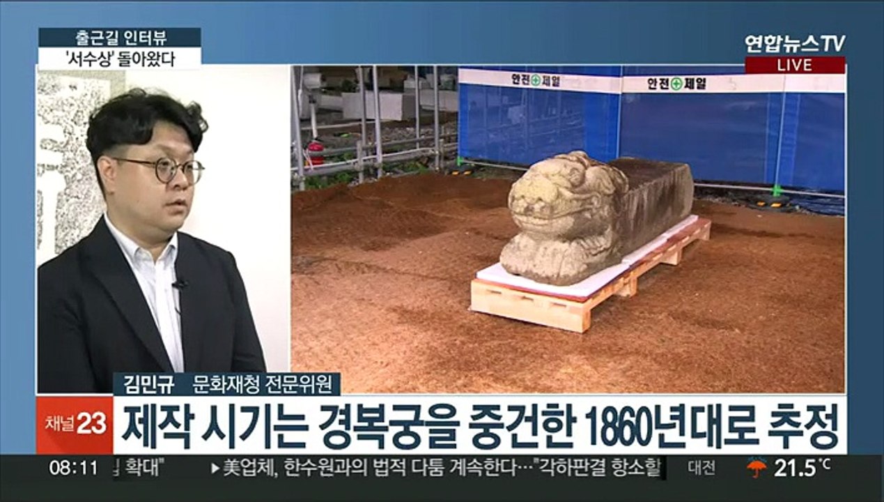 [출근길 인터뷰] 100년 만에 돌아온 광화문 월대 '서수상'