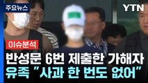 [뉴스라이더] '인천 스토킹 살인범' 첫 재판...보복살인 혐의 빠져 / YTN