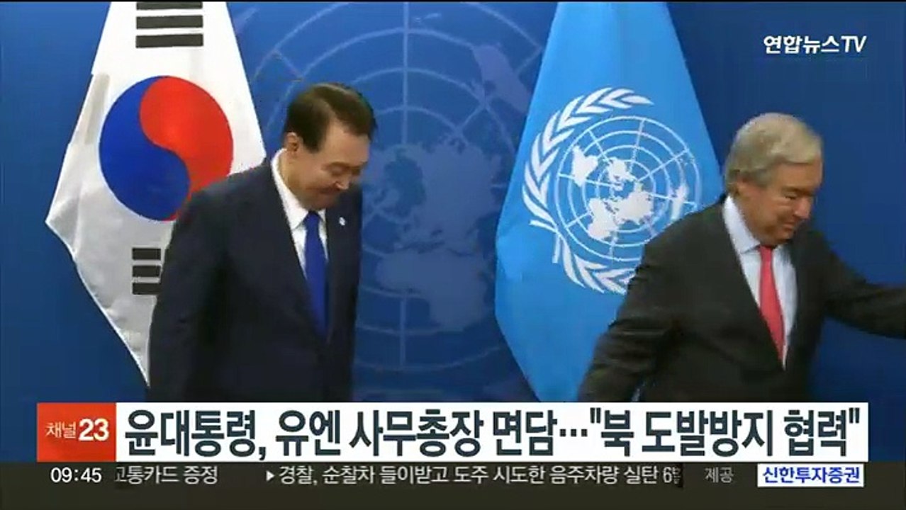 윤대통령, 유엔 사무총장 면담…"북한 도발 방지 지속 협력"