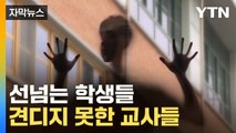 [자막뉴스] 숨진 교사 다음 교사도 '조기 사직'...피해 교사의 충격적 증언 / YTN