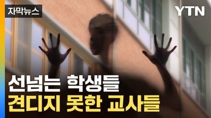 [자막뉴스] 숨진 교사 다음 교사도 '조기 사직'...피해 교사의 충격적 증언 / YTN