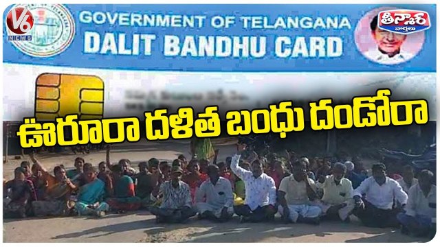 Dalit Public Protest For Dalitha Bandhu, Fires On Govt _ V6 Teenmaar