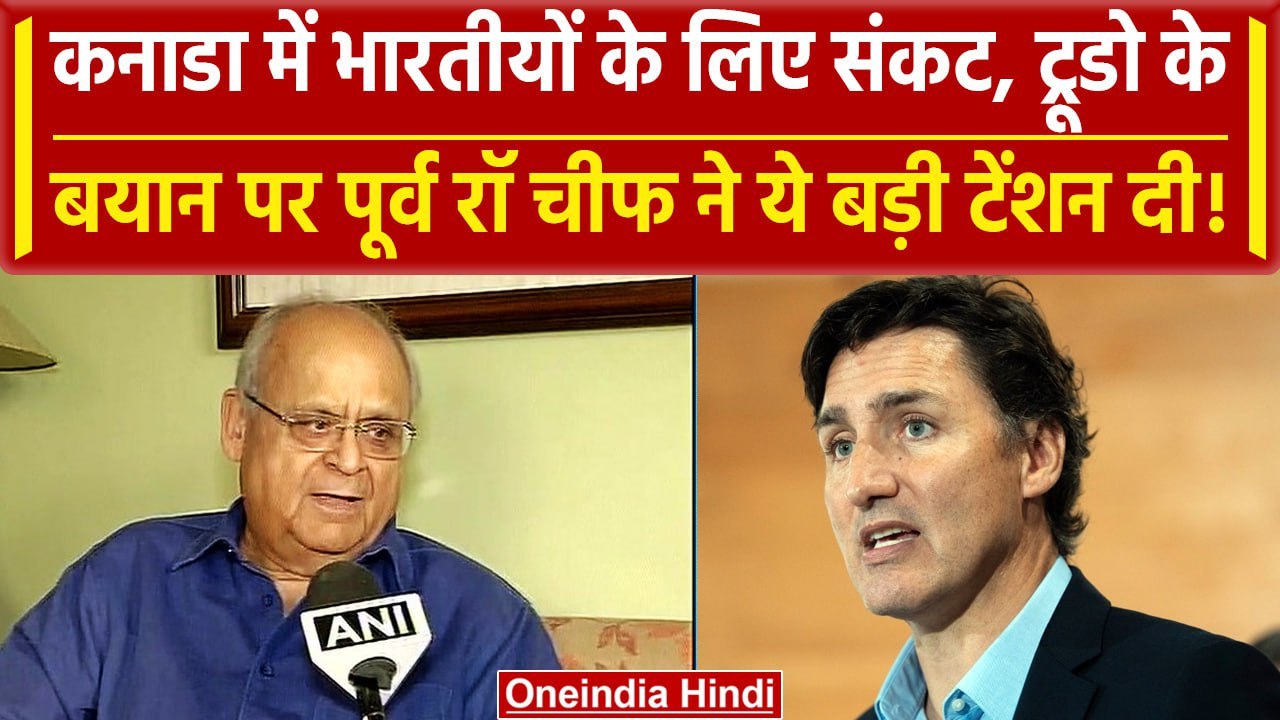 India Canada row: Trudeau के बयान पर Ex RAW चीफ Vikram Sood खूब गुस्सा हुए, अब भारतीयों के लिए संकट