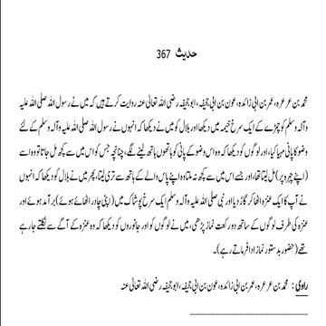Sahih Bukhari Hadith (Hadees Sahih Bukhari 367) #bayan #hadees #hadith #islamic