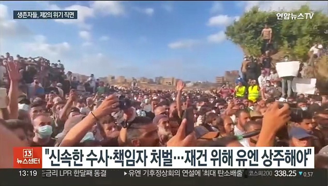 리비아 대홍수 생존자들 첫 反정부 집회…부실대응에 분노
