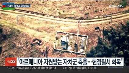 '영토 분쟁' 아제르바이잔-아르메니아 무력충돌로 27명 사망