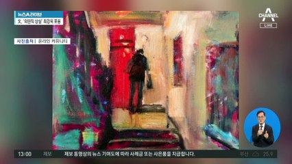 “우리 시대 예수”?…조국 전 장관 주제 미술전