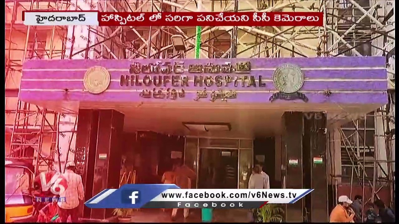 Police Not Found  Missing  6 Months Old Boy In Niloufer Hospital _ V6 News