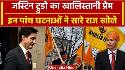 Canada PM Justin Trudeau News: कनाडा में हुईं ऐसी 5 खालिस्तानी घटनाएं, जिन्हें ट्रुडो ने समर्थन दिया