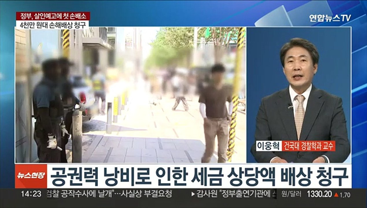 [뉴스현장] 정부, '신림역 살인예고' 게시자에 4천만 원대 손배소