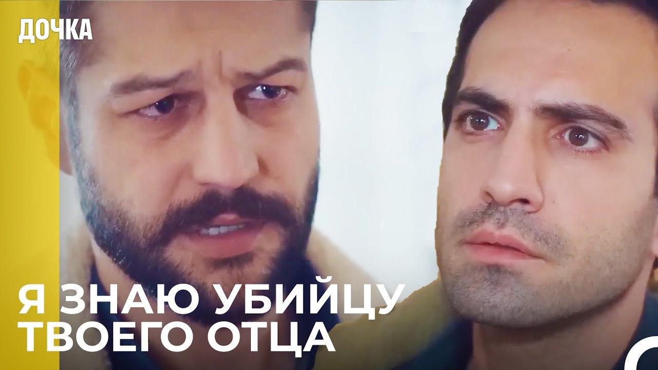 Разговор Джемаля И Демира - Дочка 76 Серия