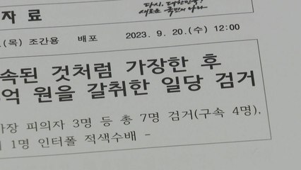 해외 여행지에서 경찰 단속 가장...수사 무마한다며 13억 뜯어내 / YTN
