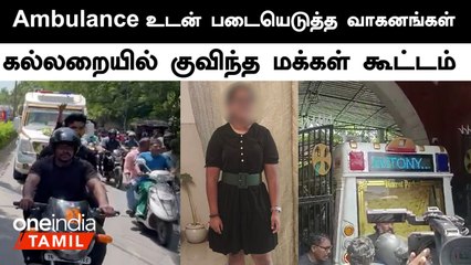 கல்லறைக்கு கொண்டு வரப்பட்ட நடிகர் Vijay Antony மகளின் உடல்