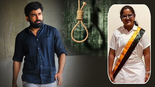 Vijay Antony Daughter Meera కేసులో బిగ్ ట్విస్ట్ | Telugu OneIndia