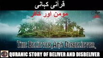 The Believer And The Disbeliever | قرآن میں مومن اور کافر کی نشانی کیا ہے؟ | @islamichistory813