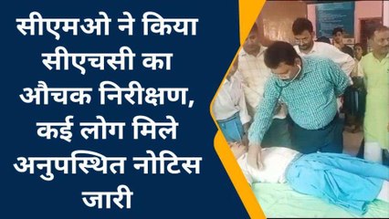 कुशीनगर: सामुदायिक स्वास्थ्य केंद्र रामकोला का सीएमओ ने किया आकस्मिक निरक्षण