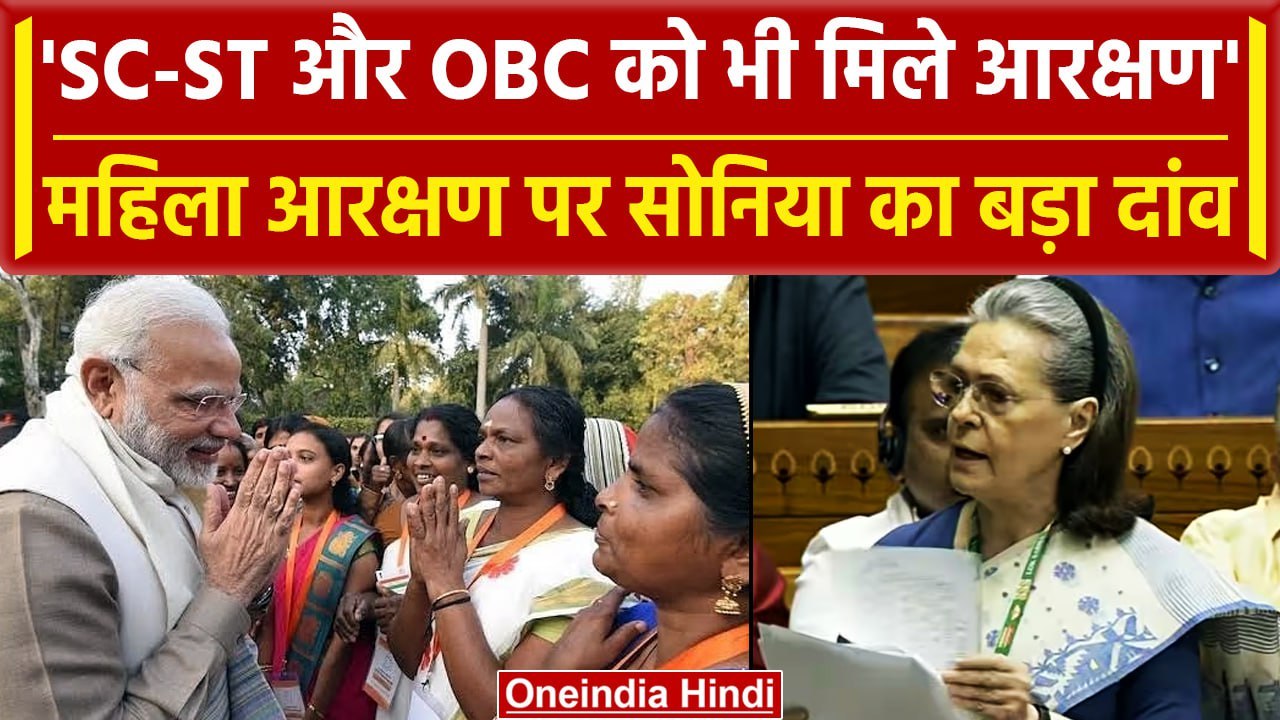 Women Reservation Bill पर Loksabha में बोलीं So...
