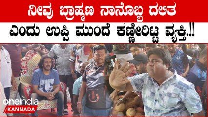 ಉಪೇಂದ್ರ ಅಭಿಮಾನಿಗಳ ಸಂಭ್ರಮ: ಅವರ ಬಗ್ಗೆ ಕೆಟ್ಟ ಮಾತುಗಳನ್ನು ಬಿಟ್ಟುಕೊಡಿ! 🎉