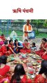 ऋषि पंचमी व्रत पूजा Rishi Panchami Vrat Puja Vidhi | SG5