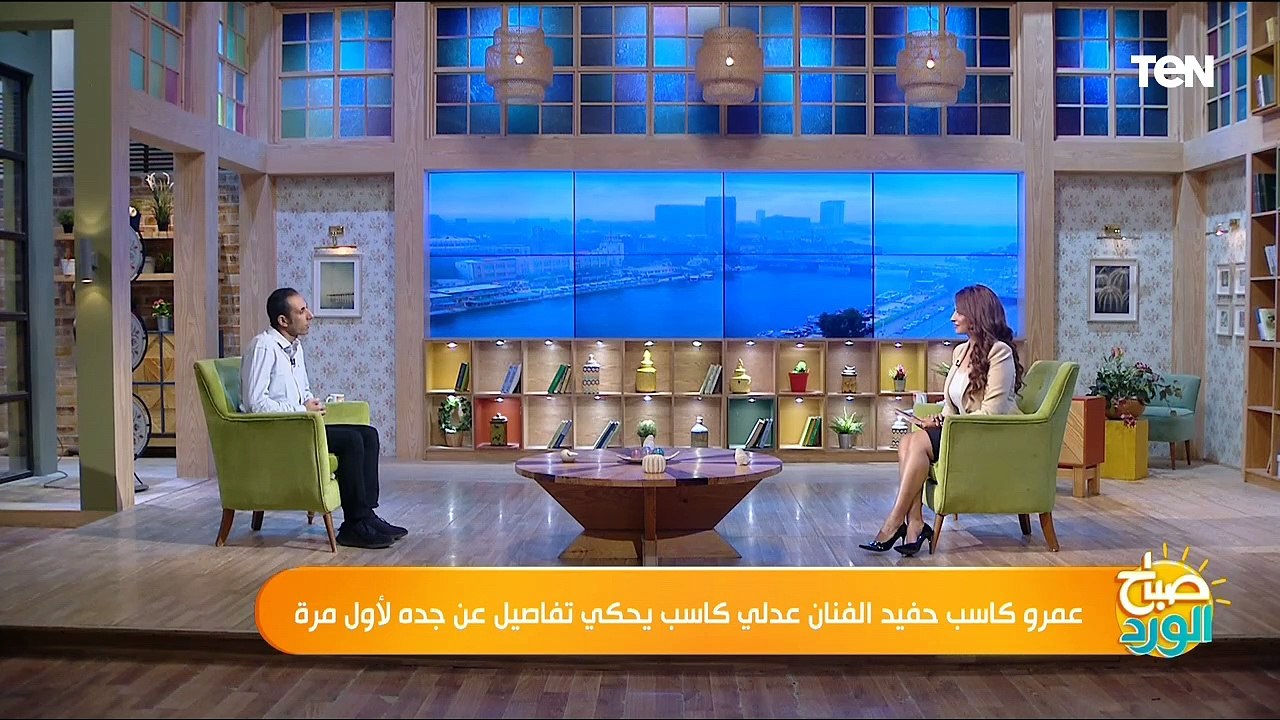 عمرو كاسب حفيد الفنان عدلي كاسب يحكي تفاصيل عن جده لأول مرة