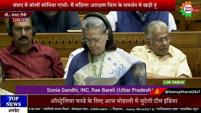 'स्त्री के धैर्य का अनुमान लगाना मुश्किल है', महिला आरक्षण बिल पर संसद में बोलीं सोनिया गांधी